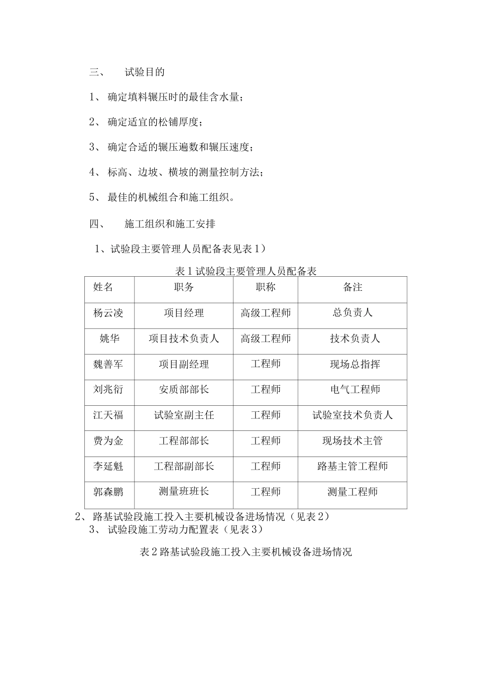 填方试验路段施工方案_第2页