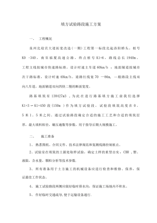 填方试验路段施工方案