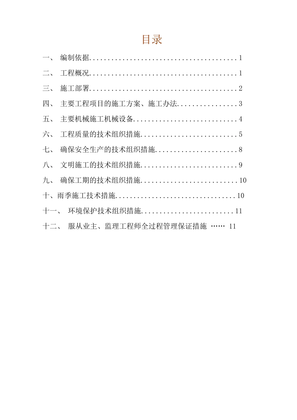 填海施工方案_第2页