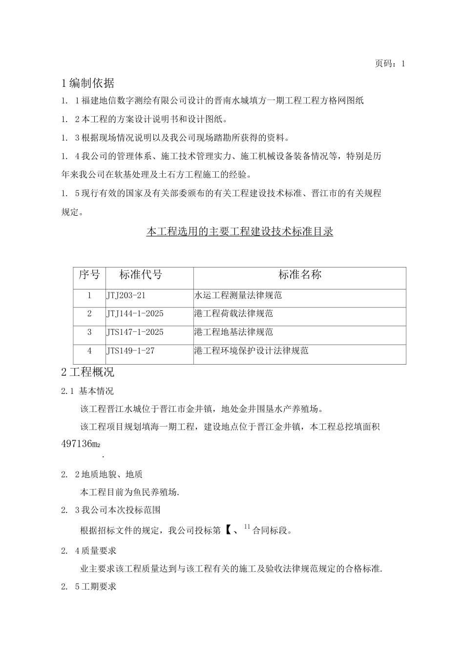 填海施工方案_第3页