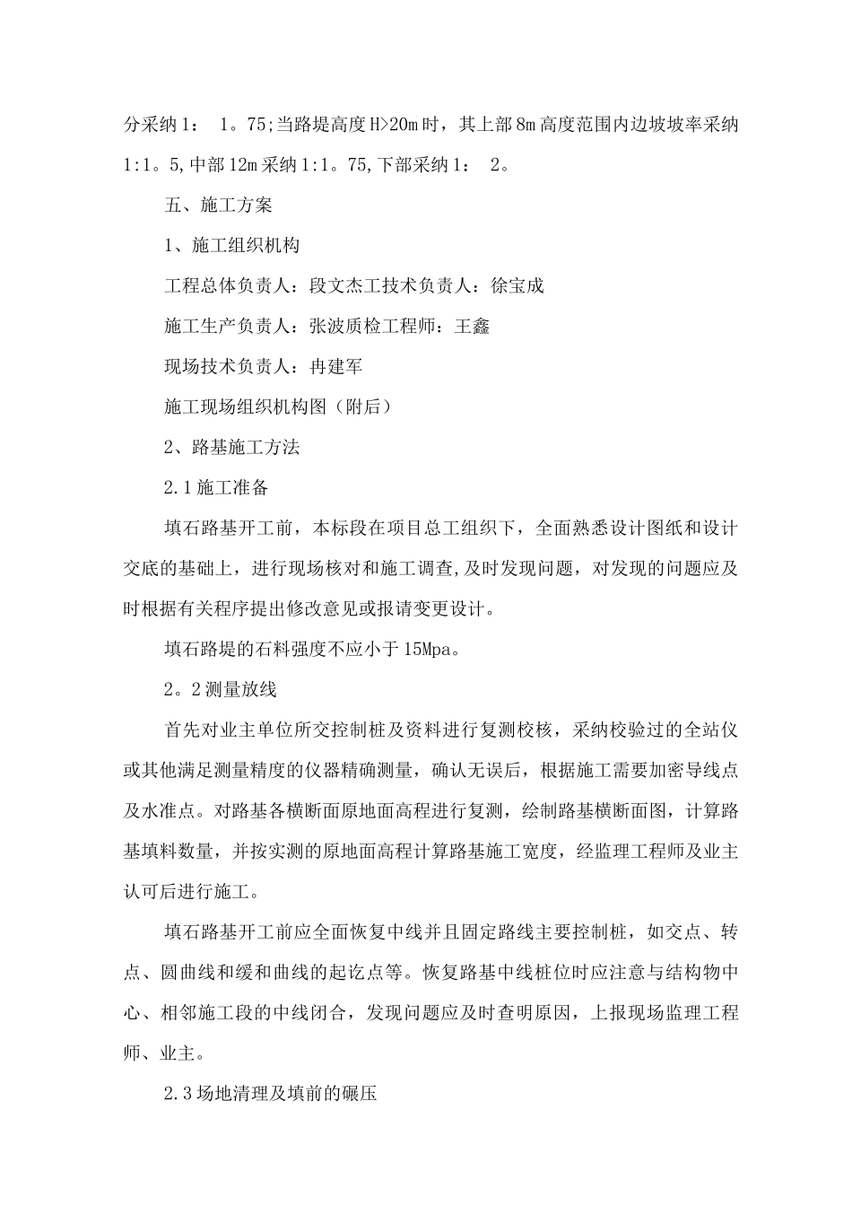 填石路基施工方案_第2页