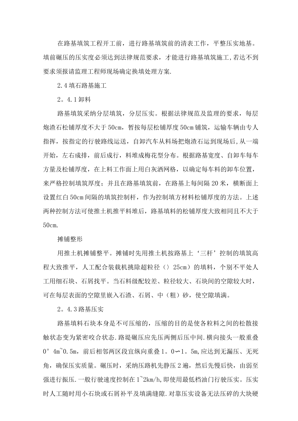 填石路基施工方案_第3页