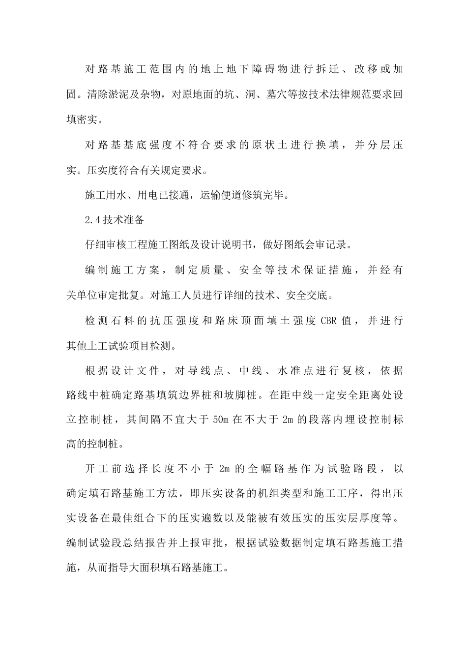 填石路基施工工艺标准_第2页
