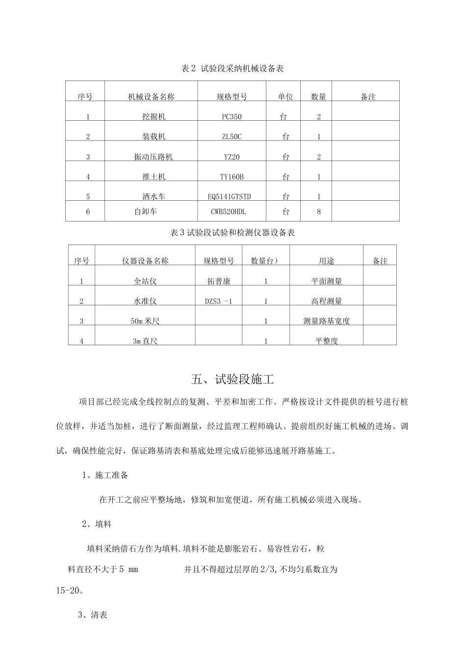 填石路基试验段_第3页