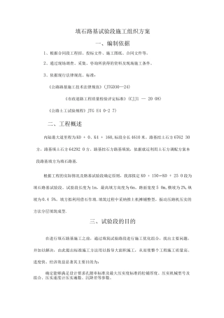 填石路基试验段