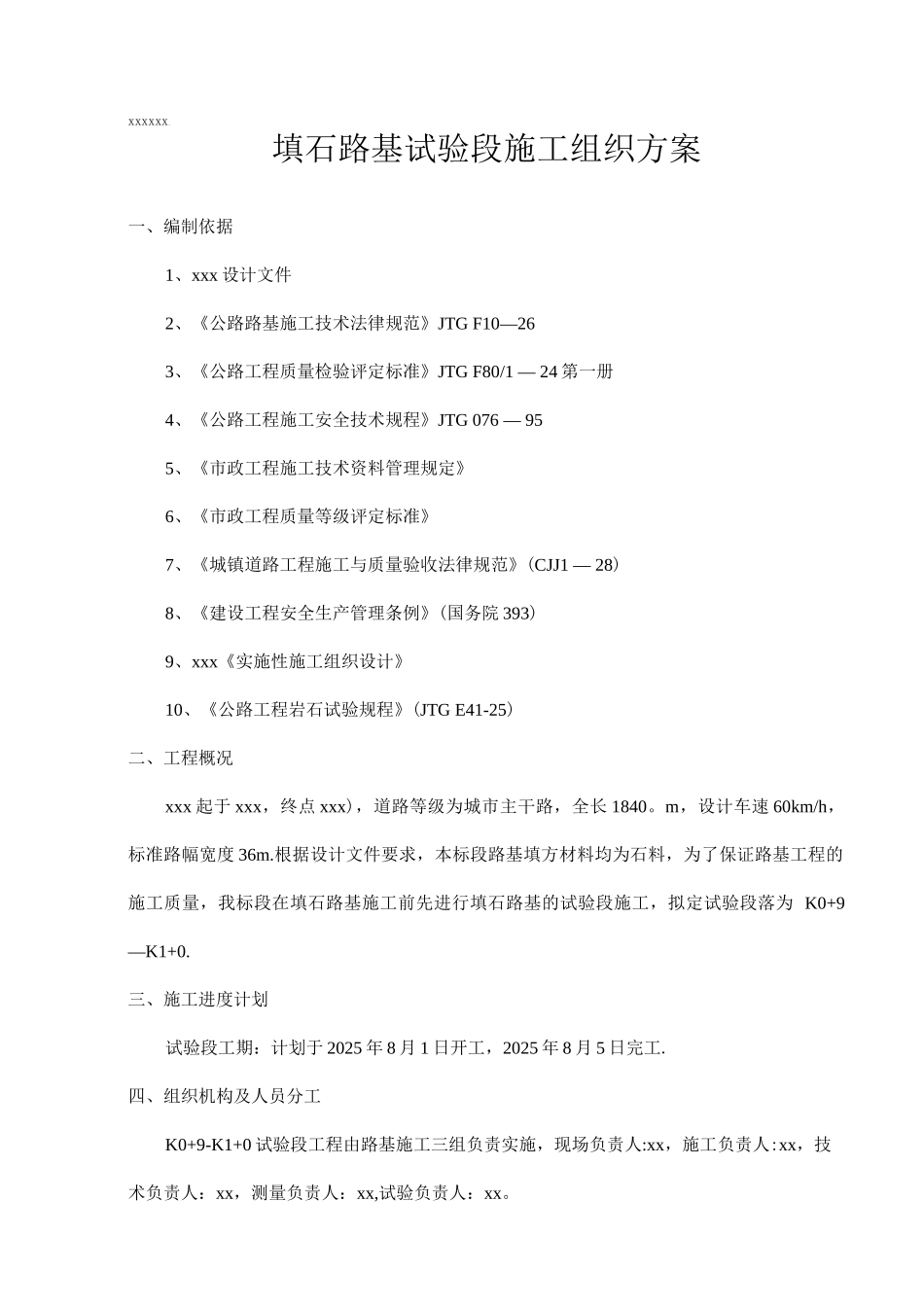 填石路基试验段路基施工方案_第2页