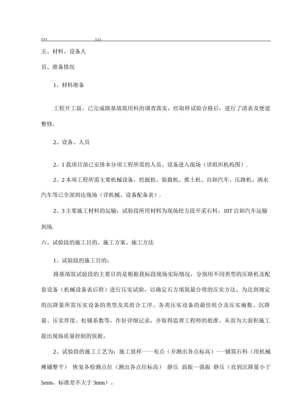 填石路基试验段路基施工方案_第3页