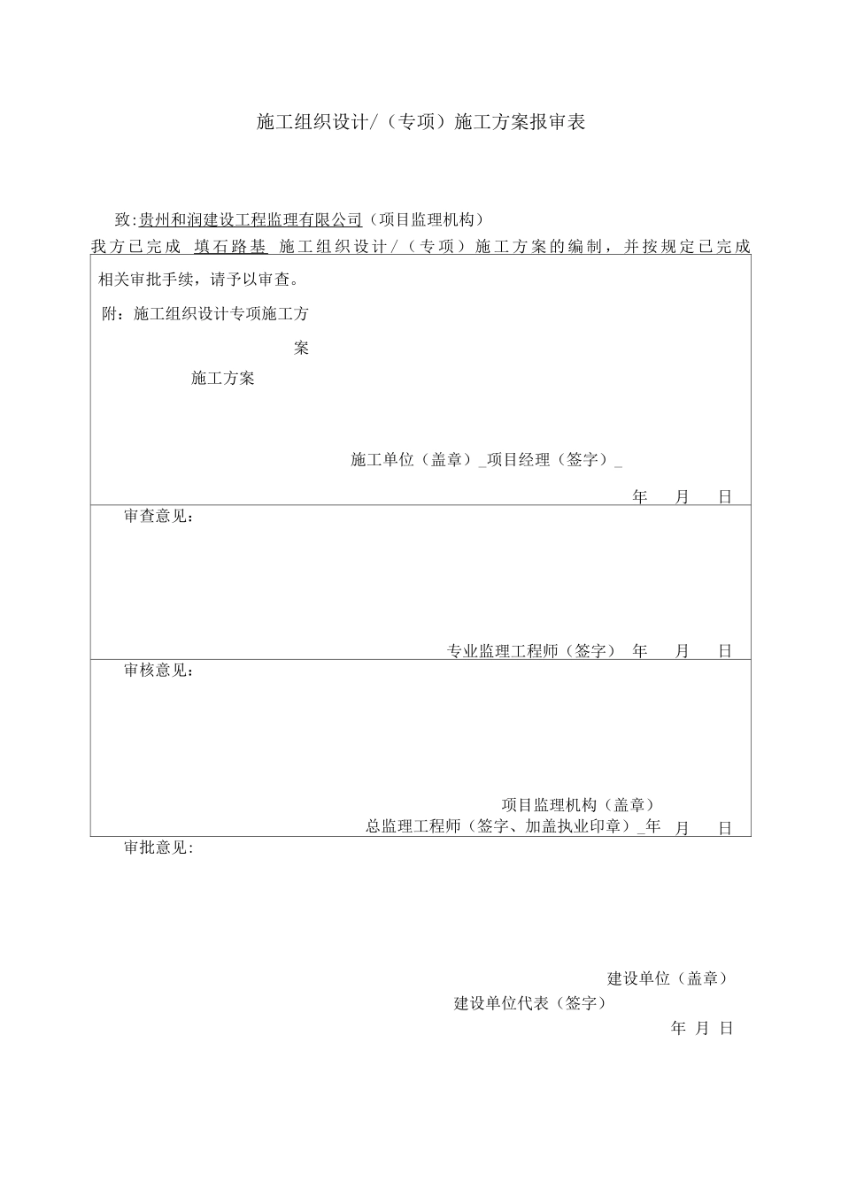 填石路堤施工方案_第1页