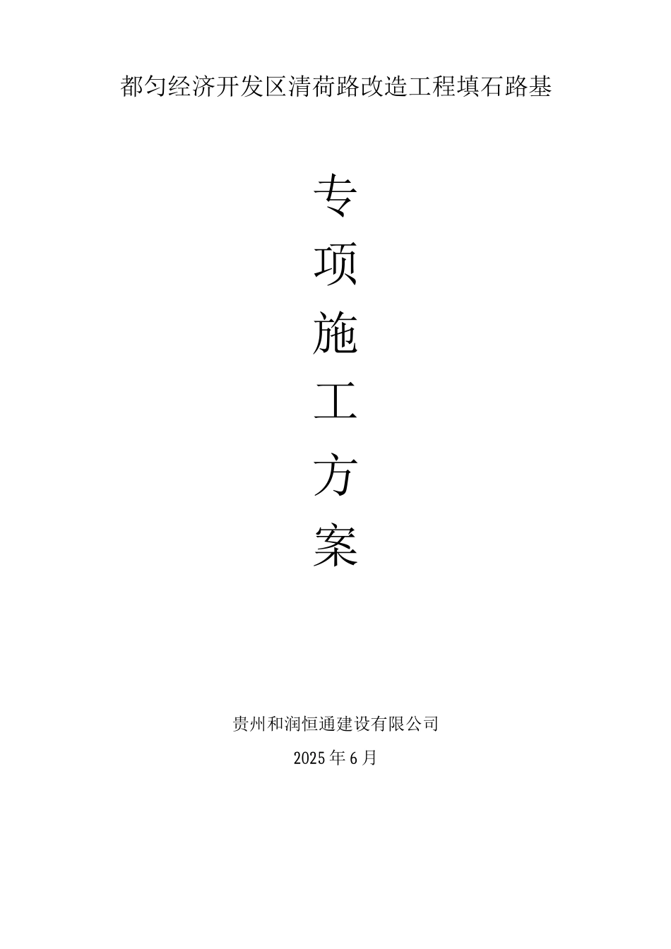 填石路堤施工方案_第2页