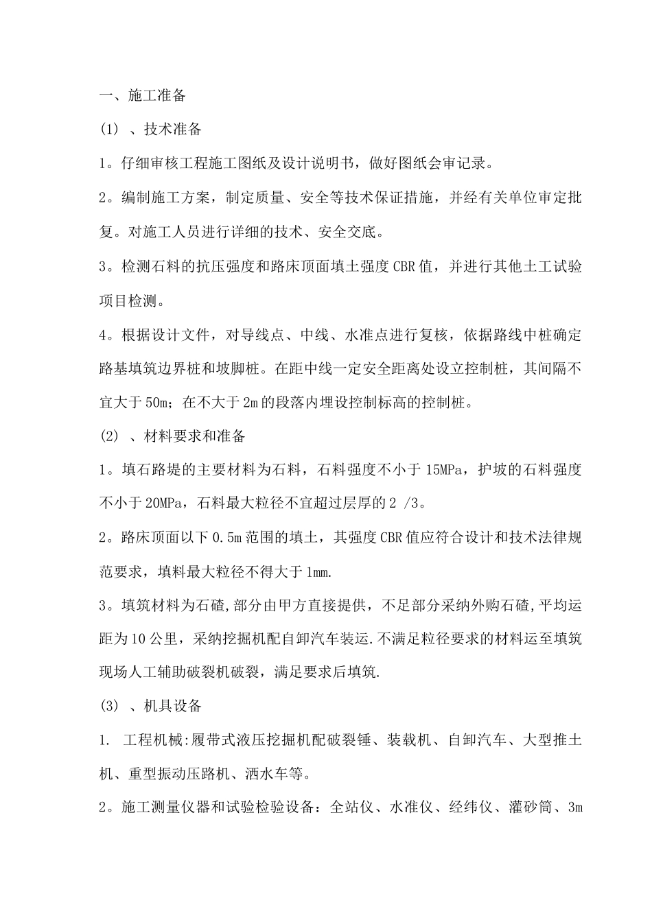 填石路堤施工方案_第3页