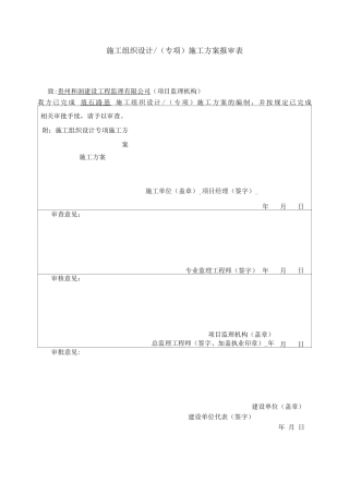 填石路堤施工方案
