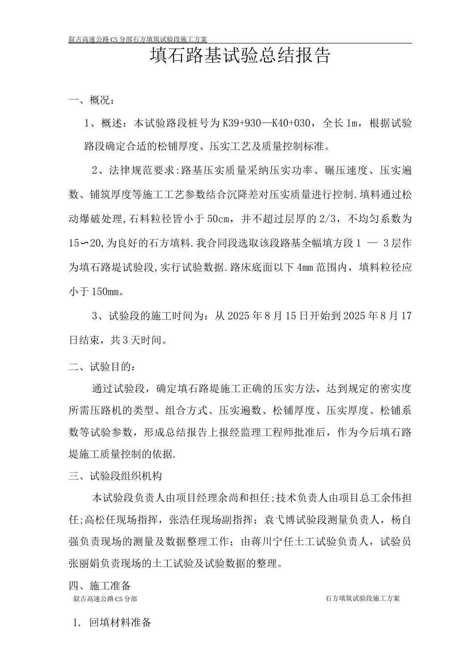 填石路堤试验路段施工方案新改版_第1页