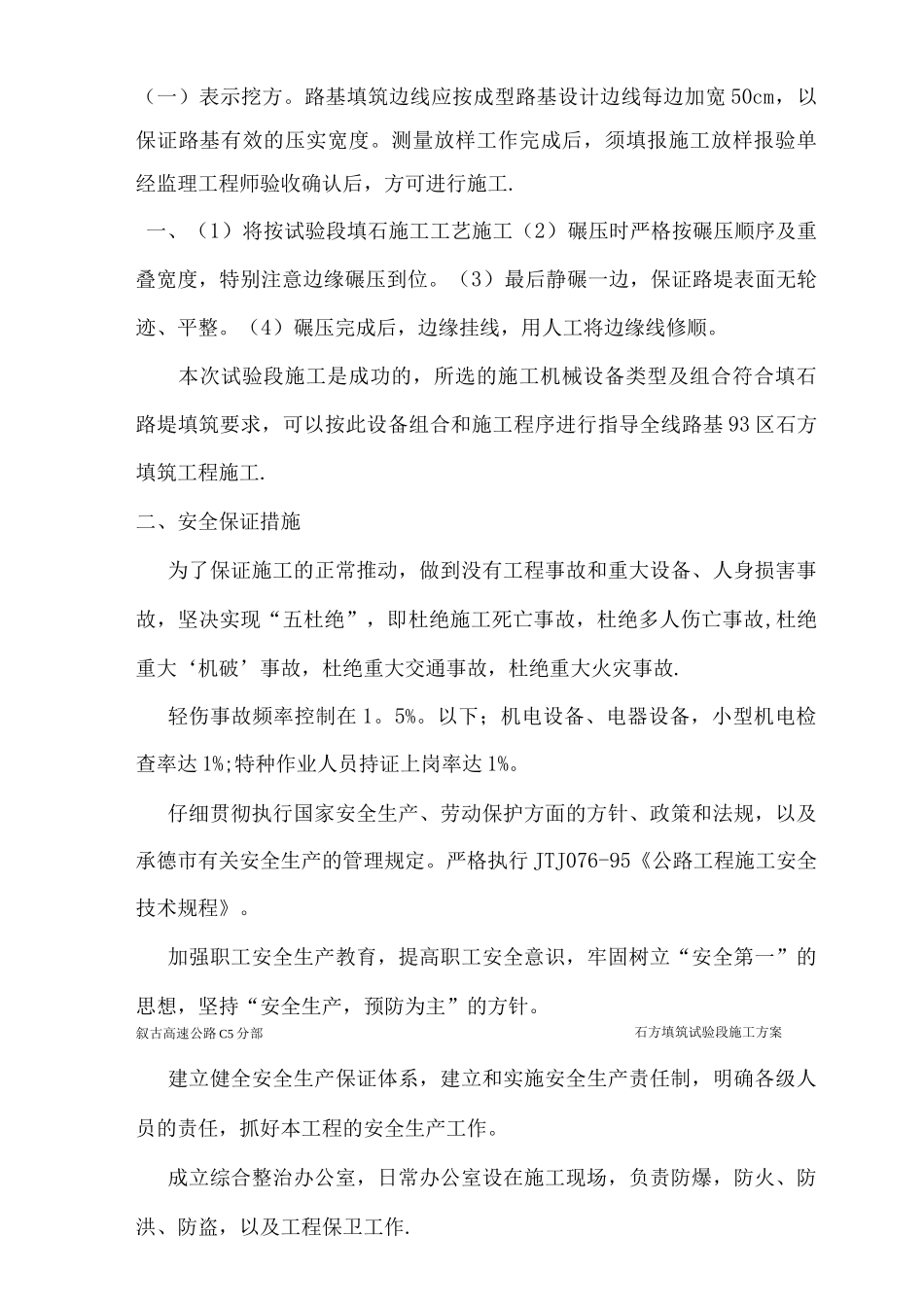 填石路堤试验路段施工方案新改版_第3页