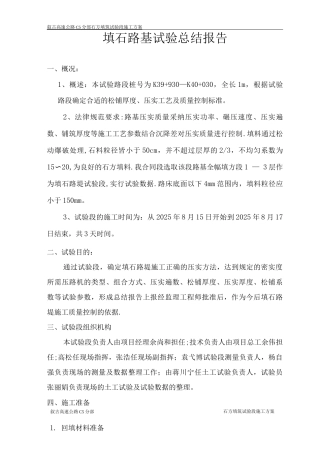 填石路堤试验路段施工方案新改版