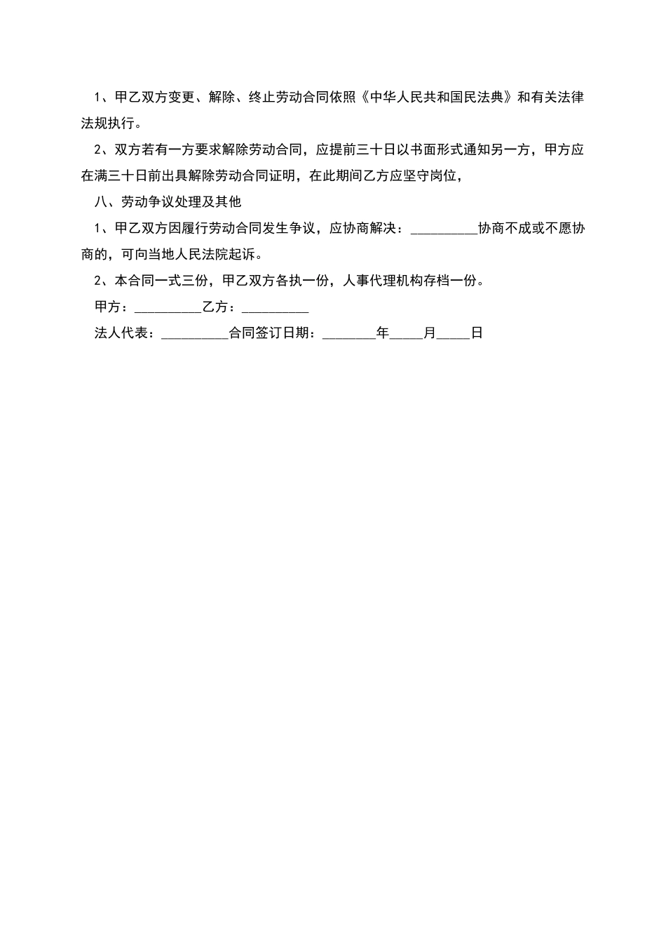 境内培训机构员工劳动合同_第2页