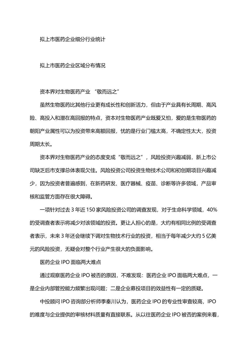 境内外IPO解决之道02：医药企业IPO亟需解决两大难题_第3页