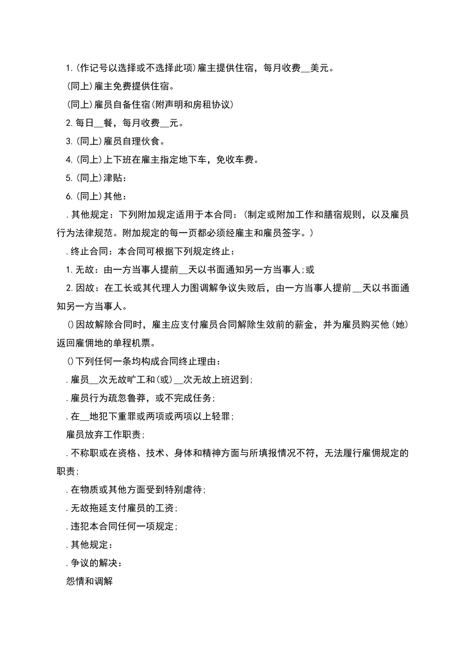 境外个人劳务合同书_第2页