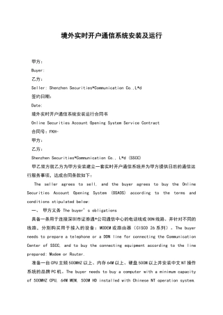 境外实时开户通信系统安装及运行