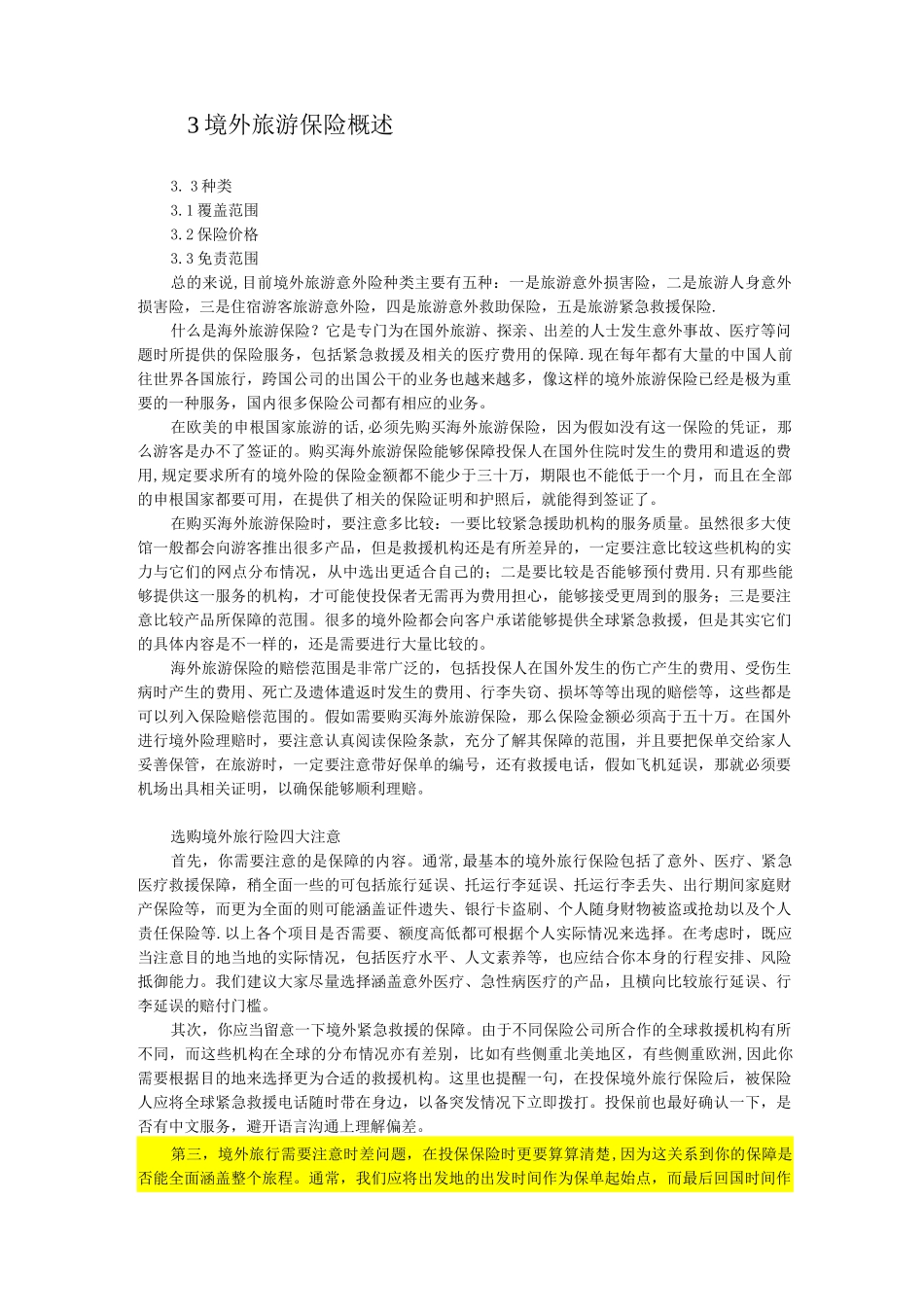 境外旅游保险_第2页