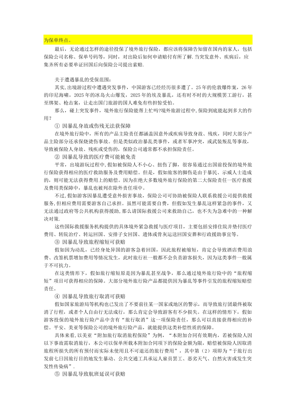 境外旅游保险_第3页