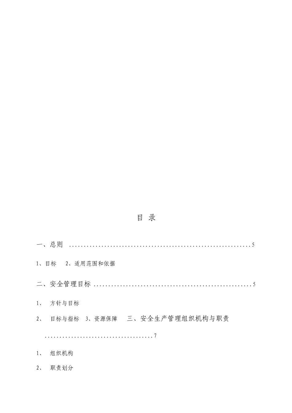 境外项目安全管理_第2页
