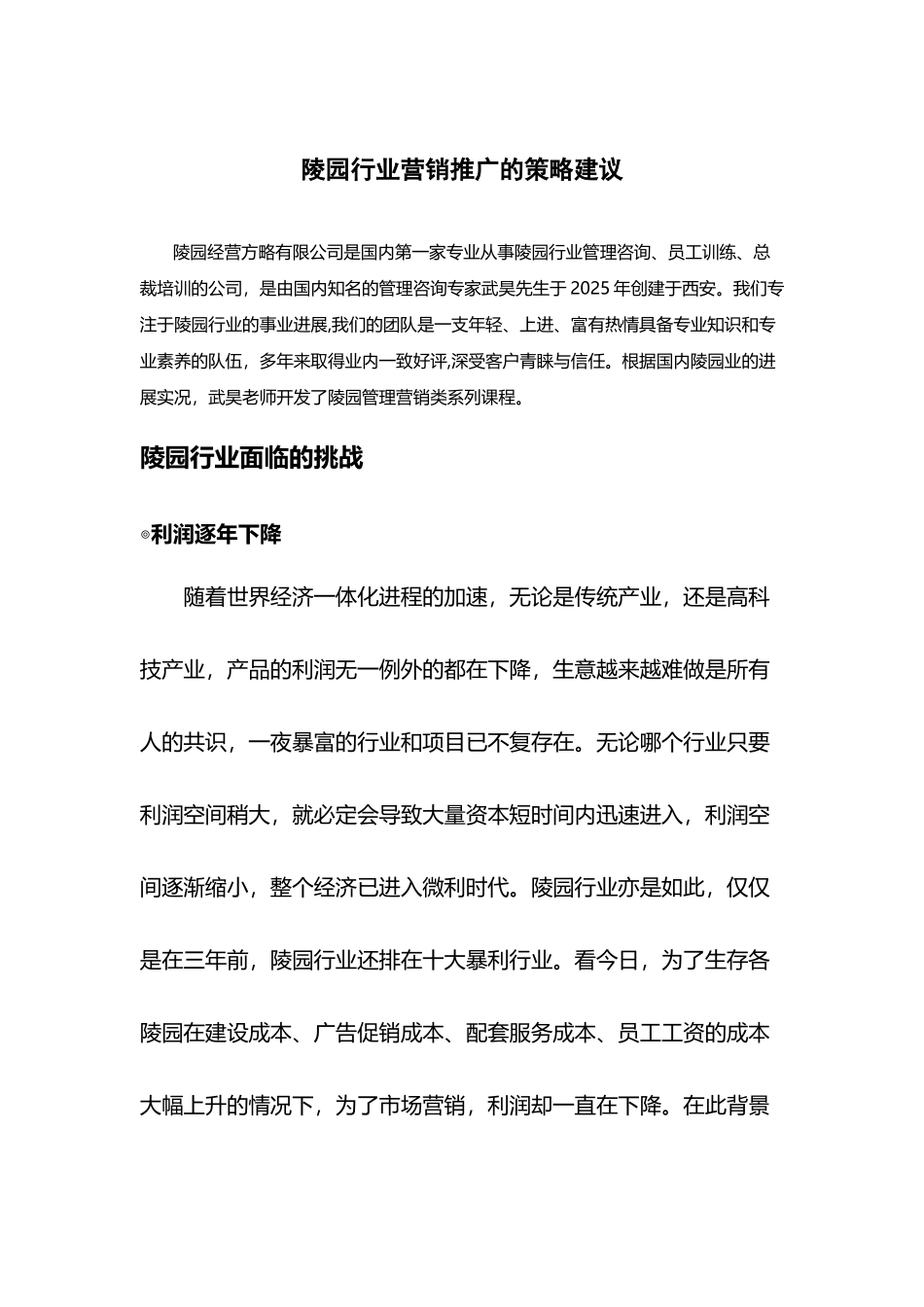 墓园运营策略建议_第2页