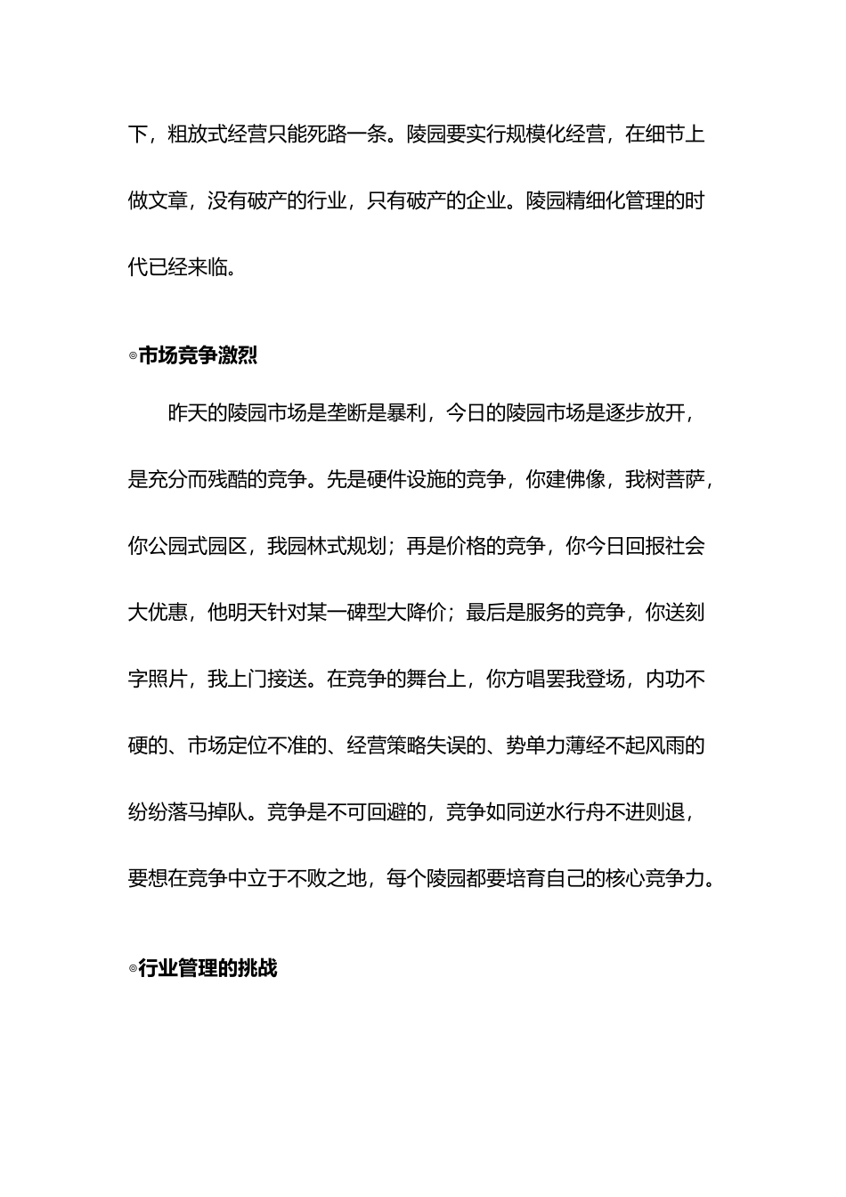 墓园运营策略建议_第3页