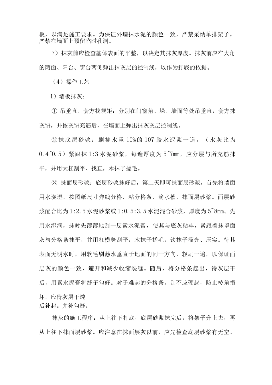 墙、柱面装饰工程施工方案_第2页