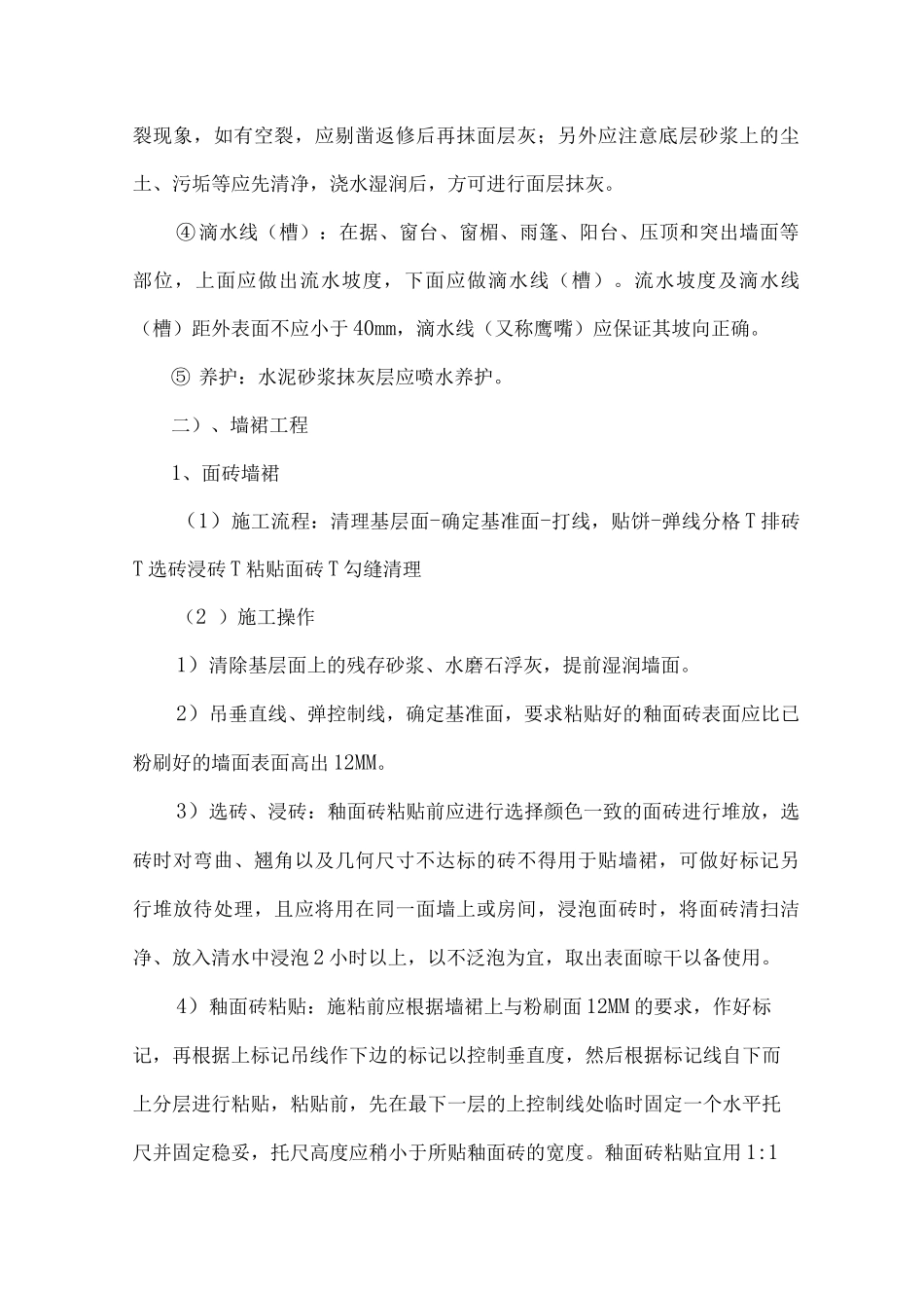 墙、柱面装饰工程施工方案_第3页