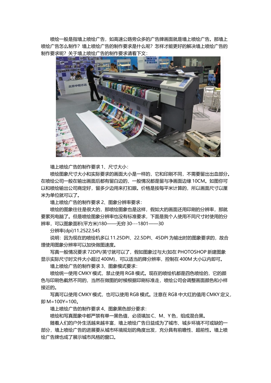 墙上UV喷绘广告制作要求_第2页