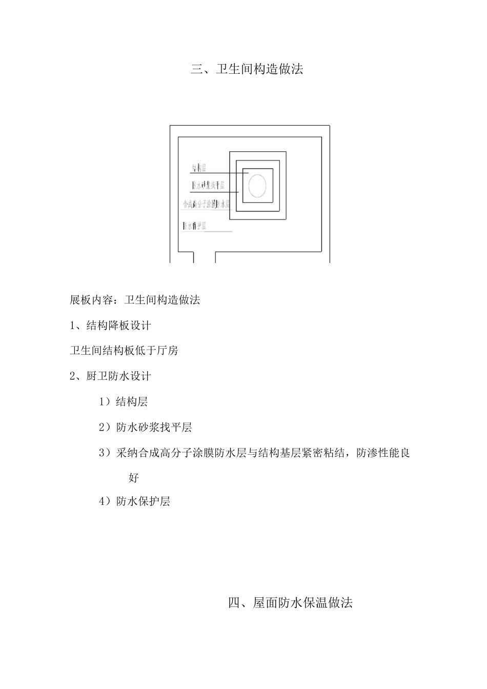 墙体及内墙装饰工程做法_第3页