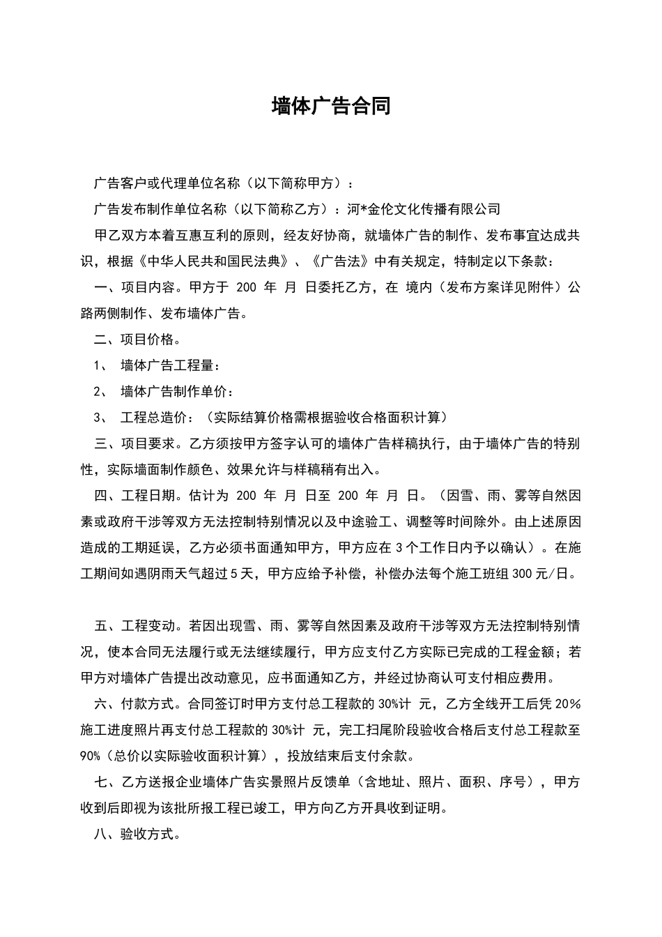 墙体广告合同_第1页