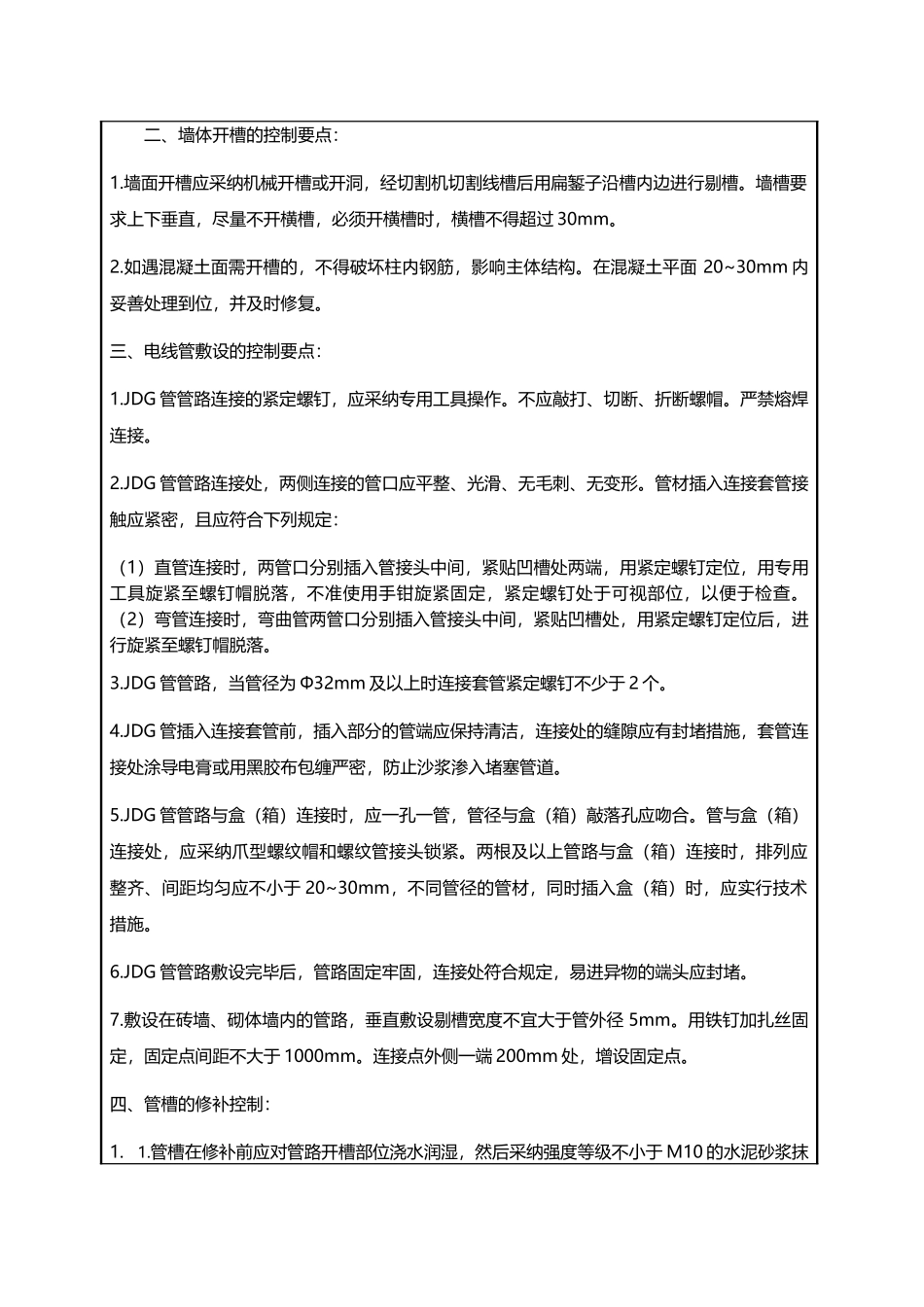 墙体开槽技术交底记录_第3页