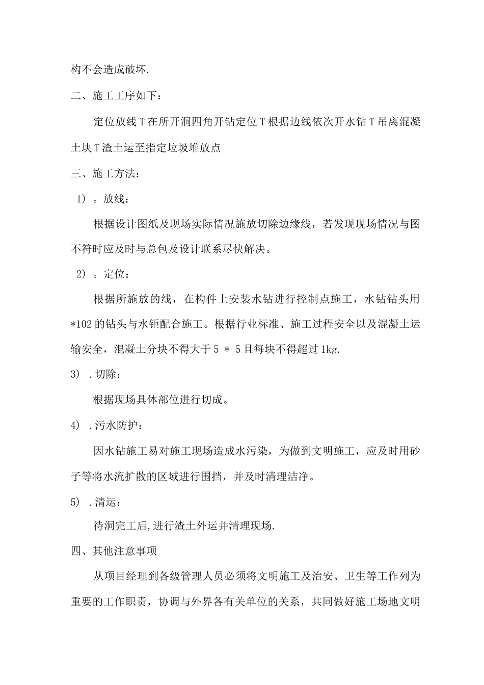 墙体开洞施工方案_第3页