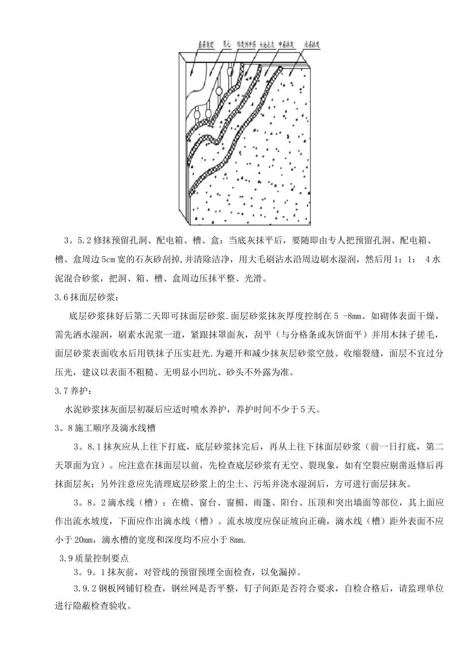 墙体抹灰施工工艺_第3页