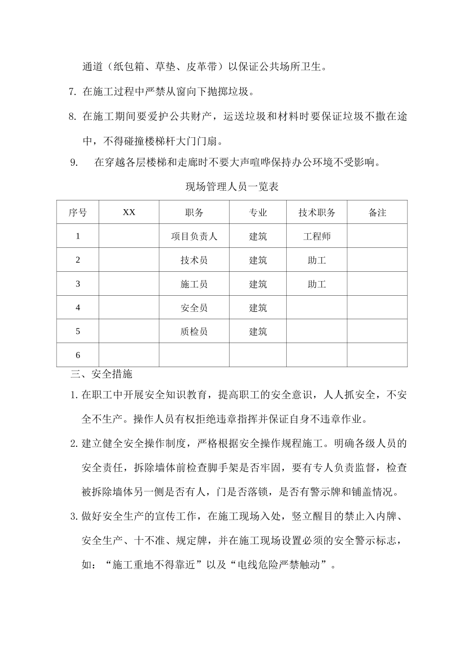 墙体拆除安全措施方案_第3页
