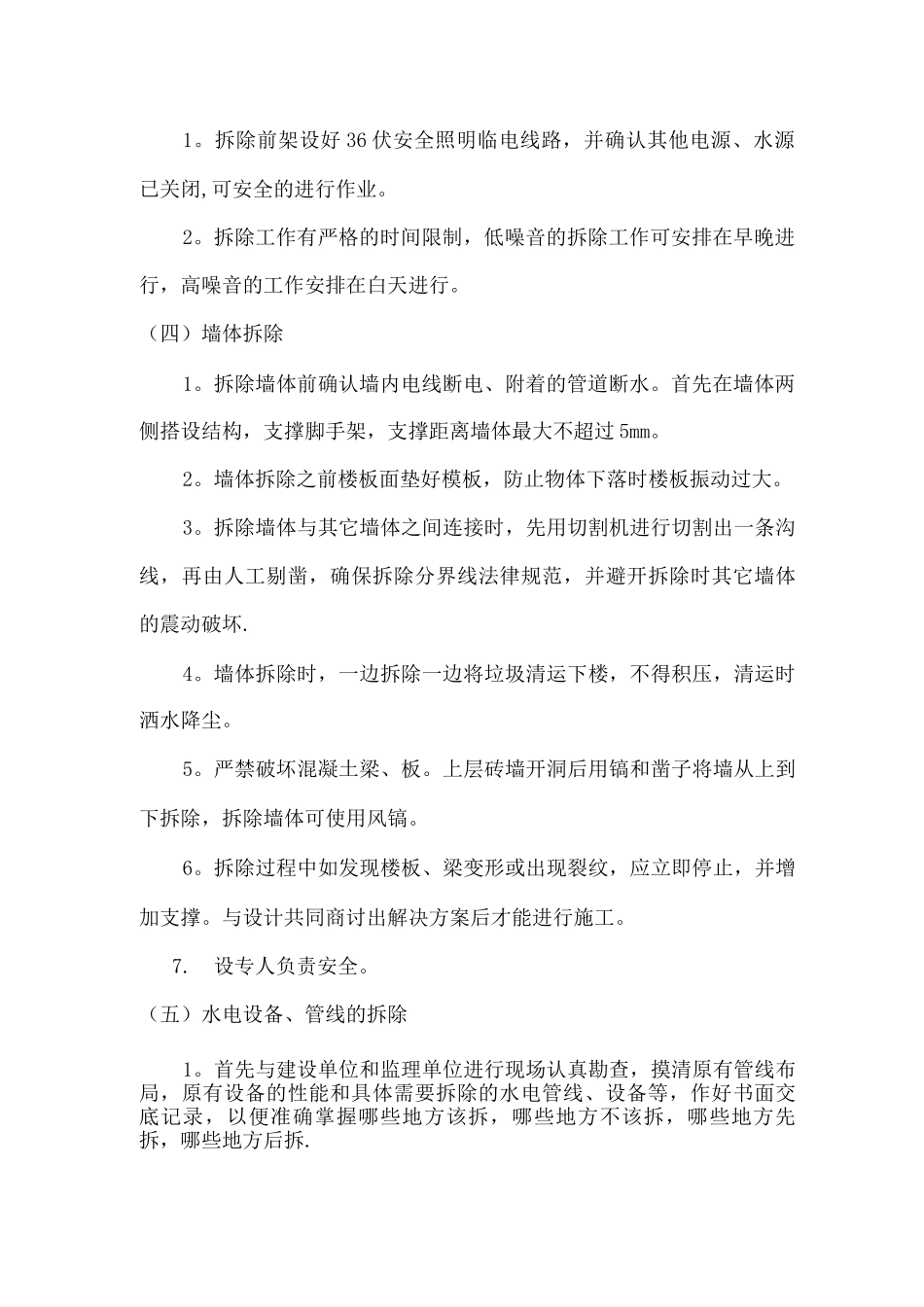 墙体拆除施工方案3_第3页