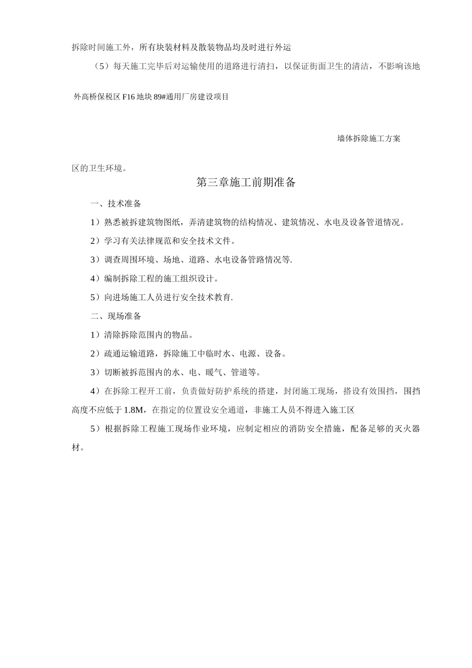 墙体拆除施工方案_第3页