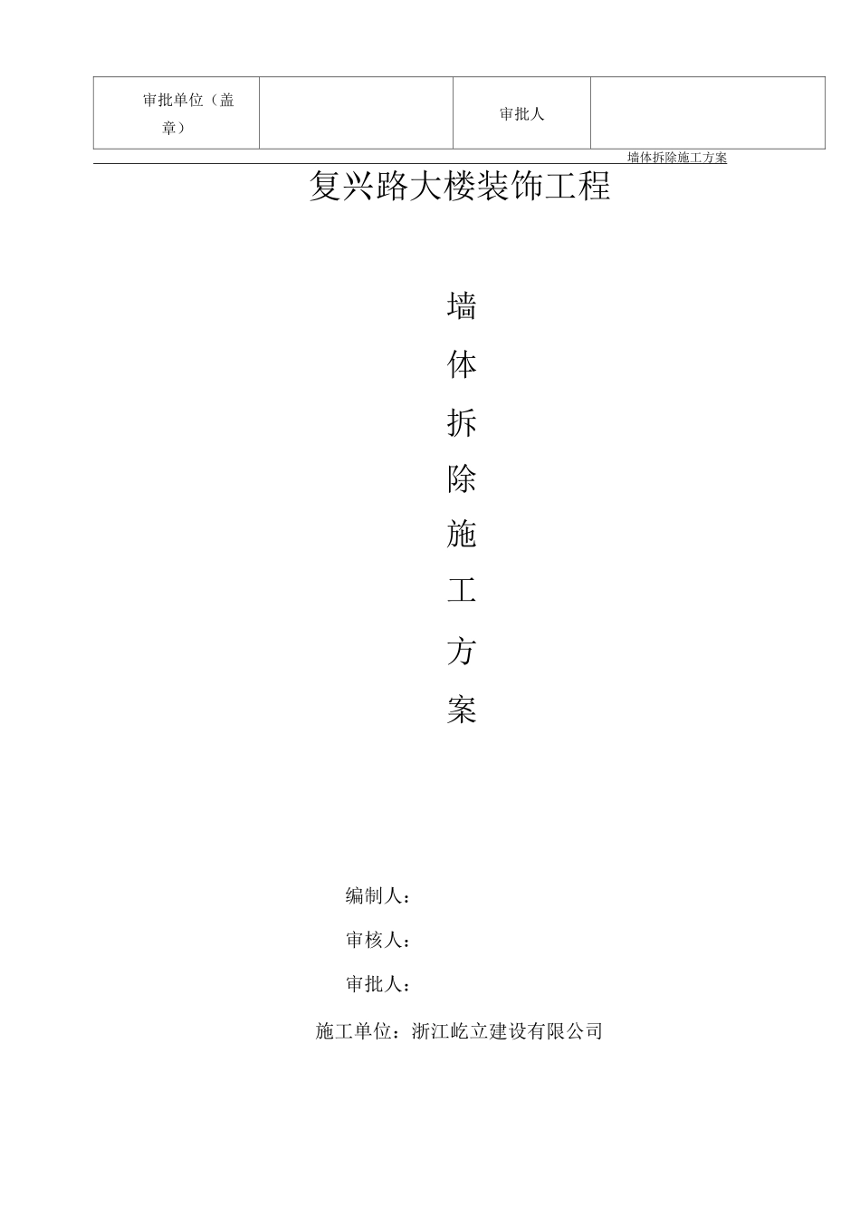 墙体拆除施工方案2_第3页