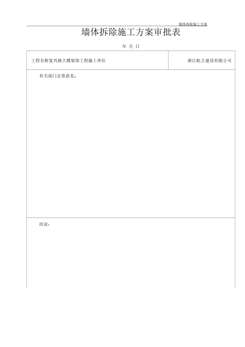 墙体拆除施工方案4_第2页