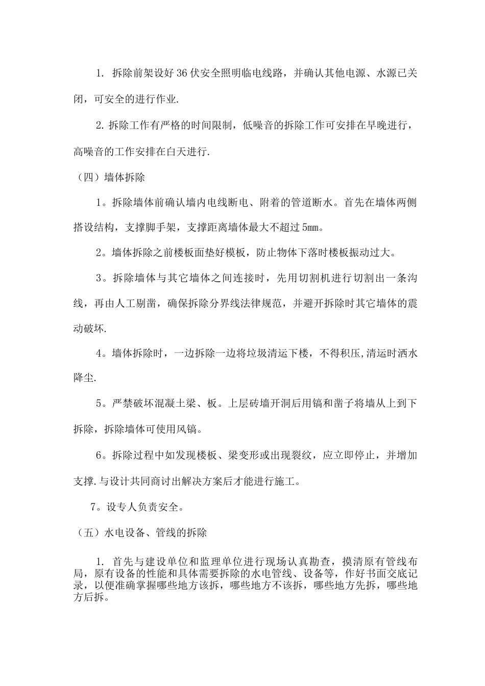 墙体拆除施工方案9_第3页