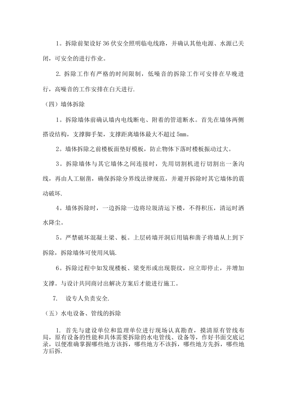 墙体拆除施工方案8_第3页