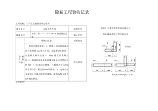 墙体拉结筋隐蔽工程验收记录