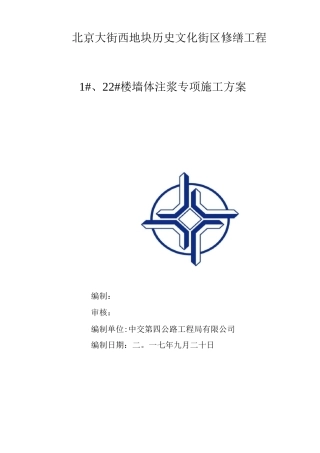 墙体注浆施工工艺