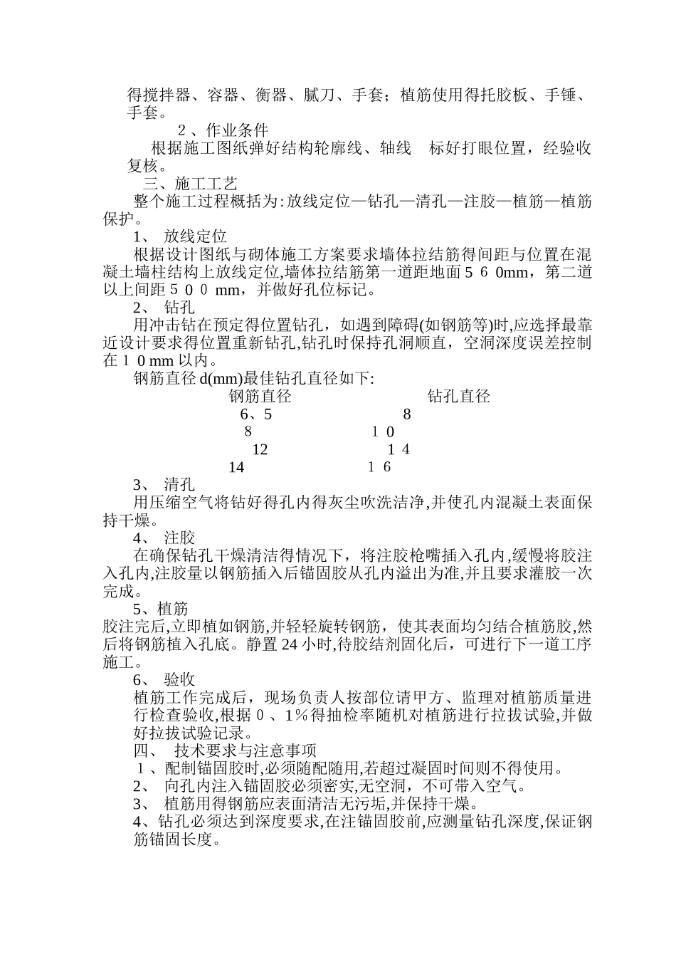 墙体植筋方案_第2页