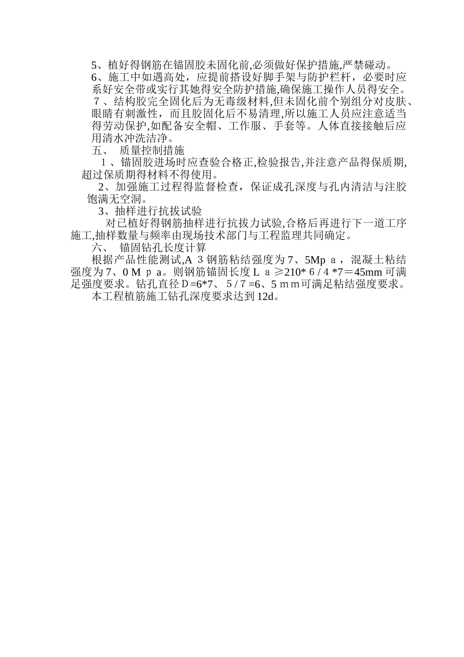 墙体植筋方案_第3页