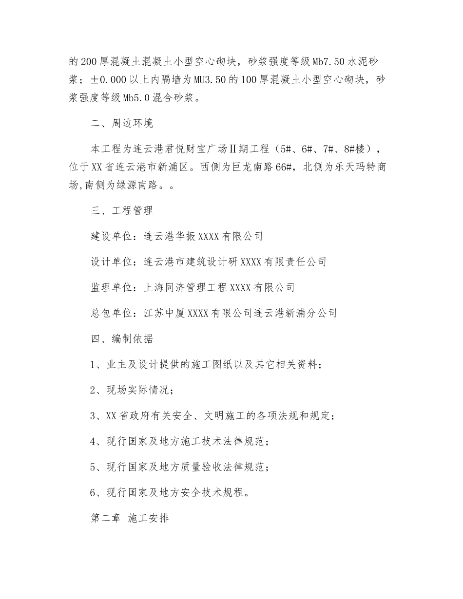 墙体施工方案_第2页