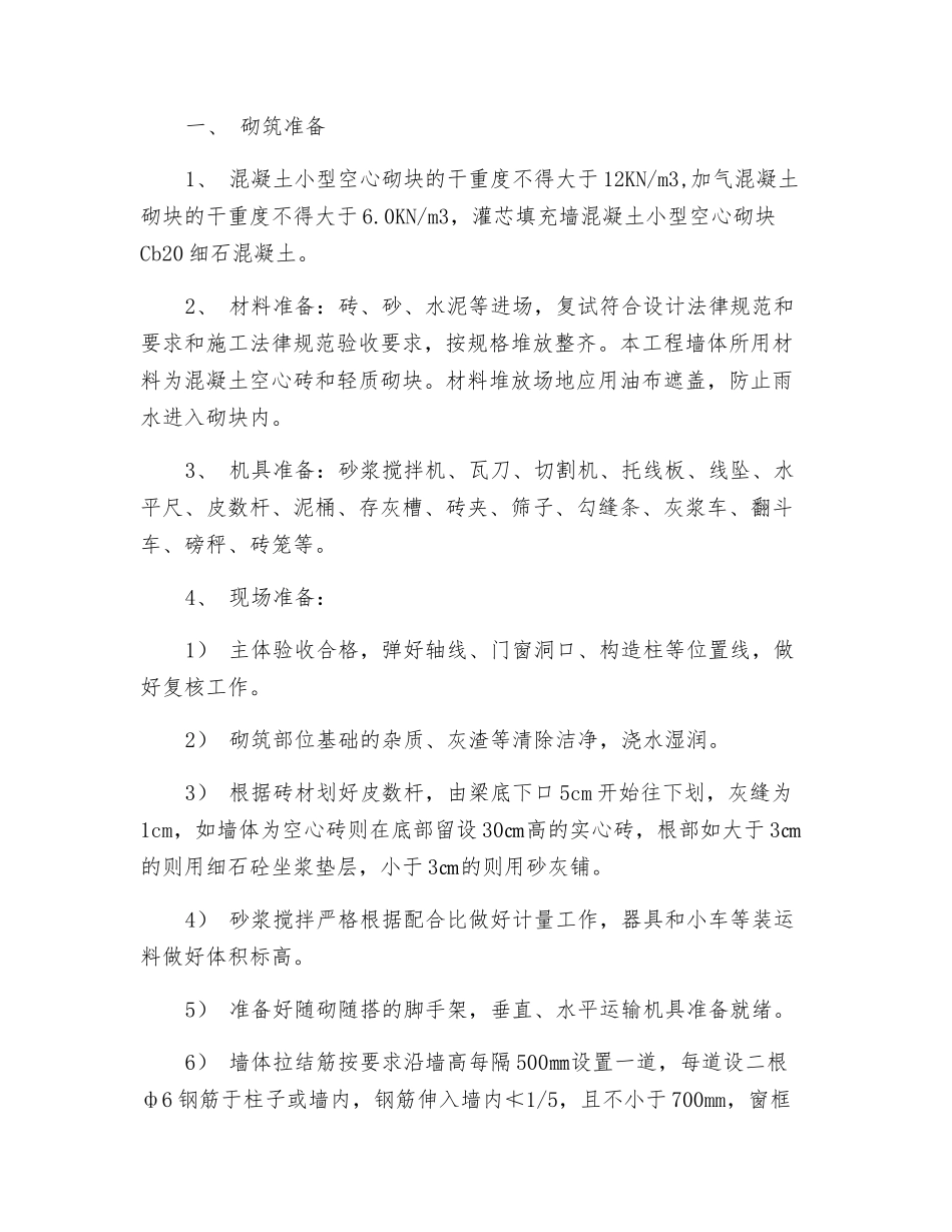 墙体施工方案_第3页