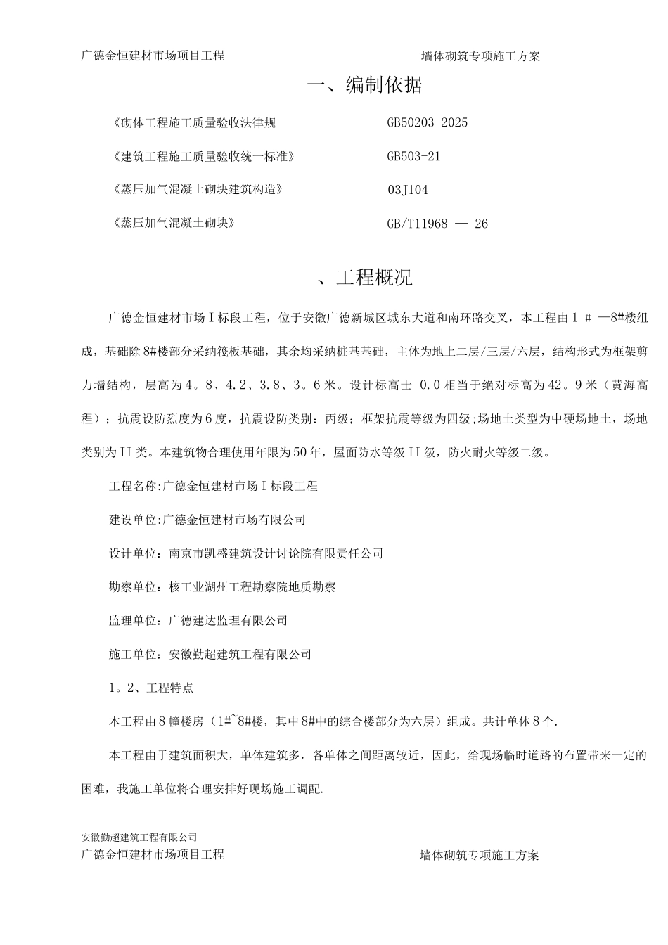 墙体砌筑专项施工方案_第2页