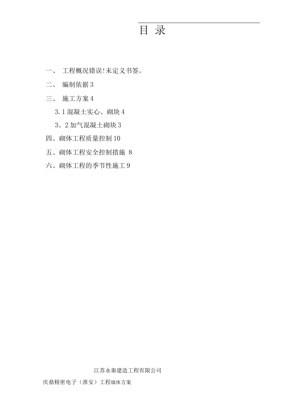 墙体砌筑施工方案_第2页